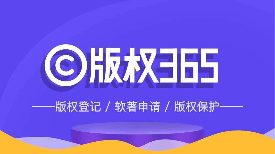 版权保护,侵权