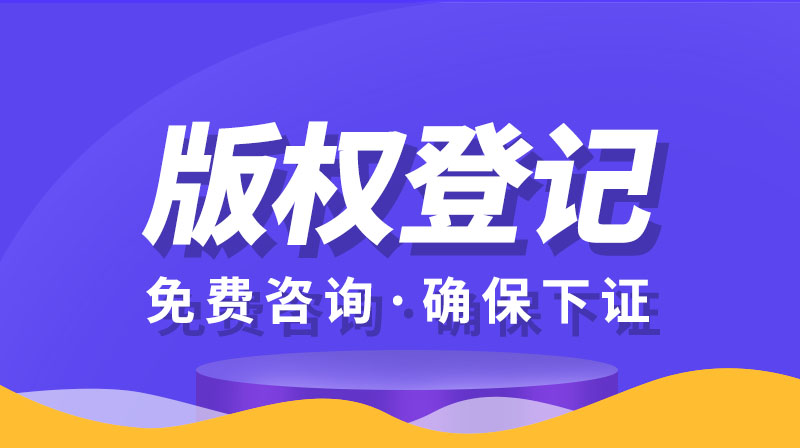 版权登记,AIGC版权登记,在线版权登记,版权登记平台